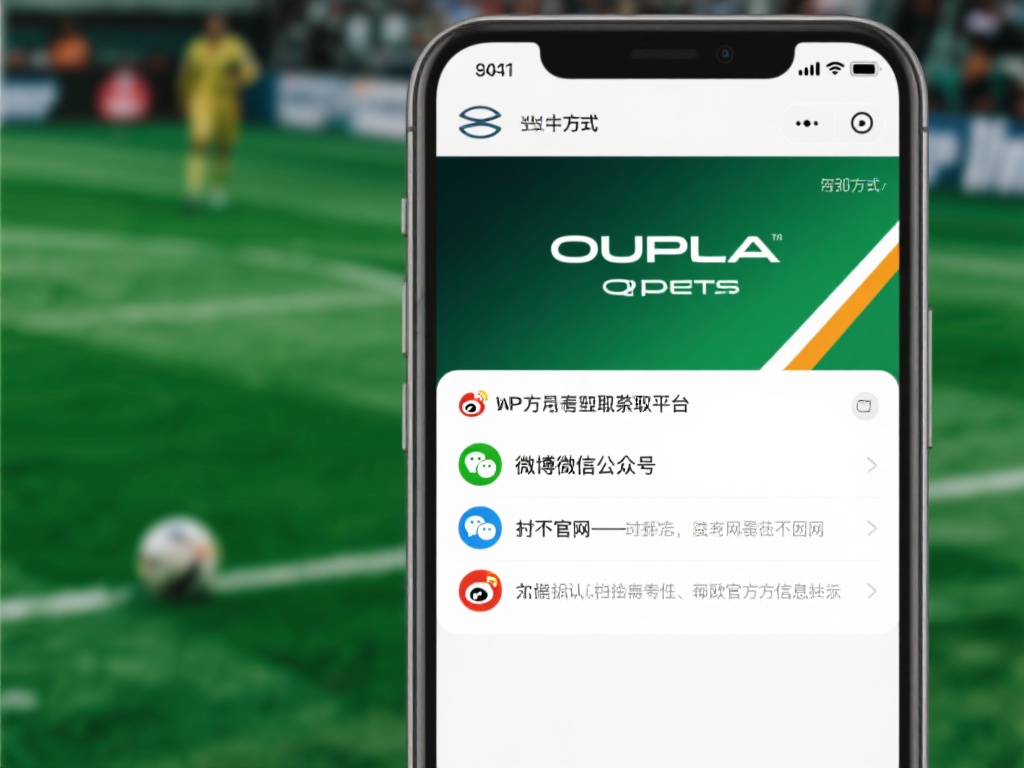 欧宝体育平台官方电话联系方式全解析 (欧宝体育平台官方电话联系方式全解析与使用指南）